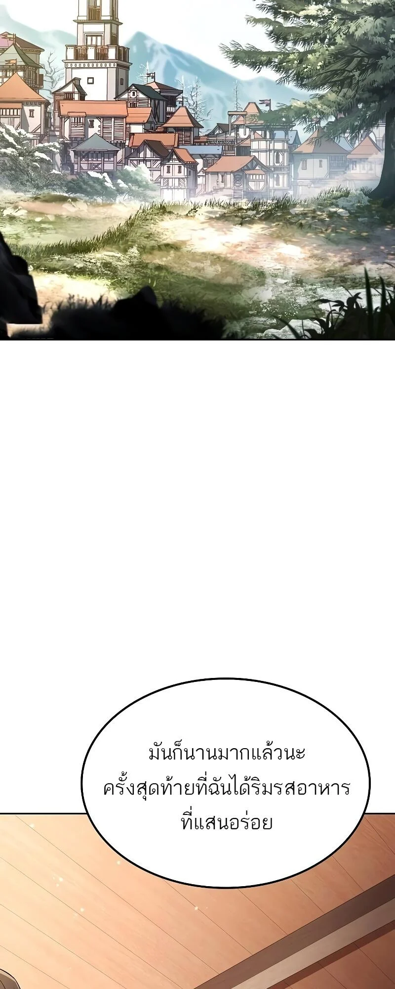 A Wizard’s Restaurant ตอนที่ 46 page 91
