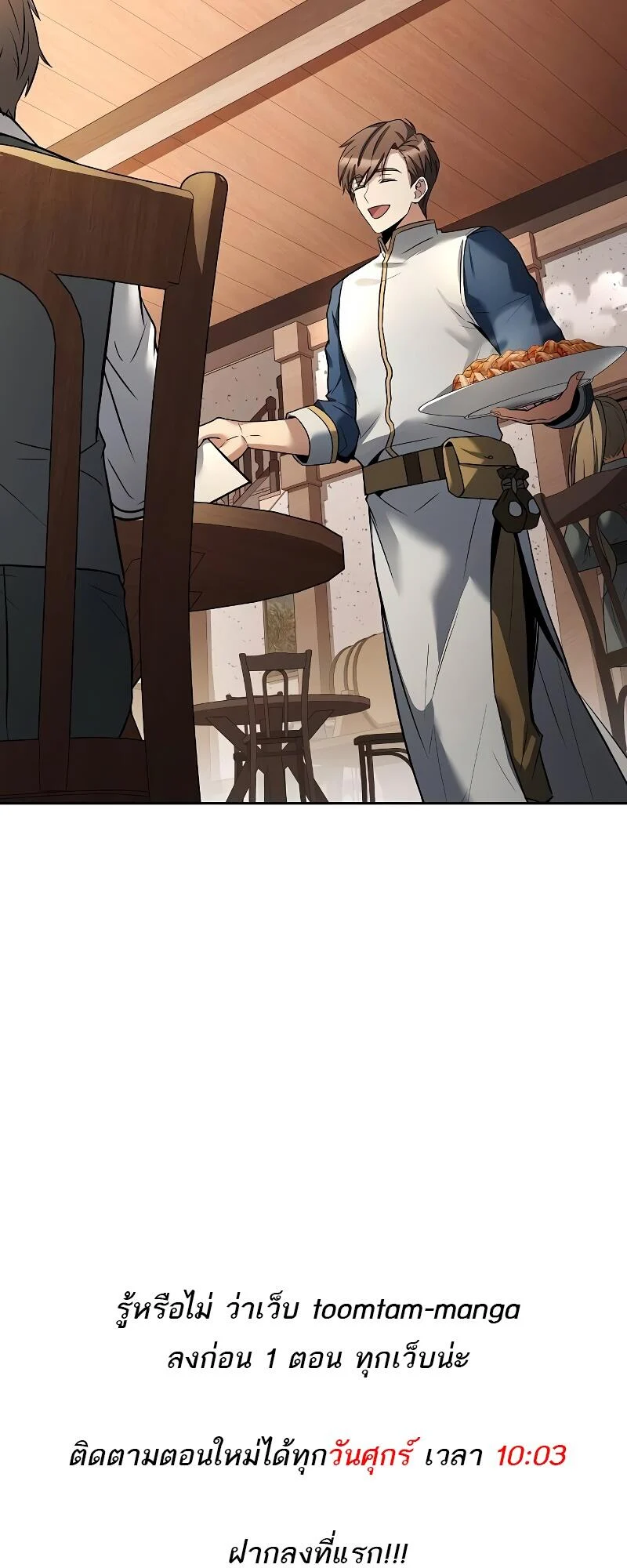 A Wizard’s Restaurant ตอนที่ 46 page 92