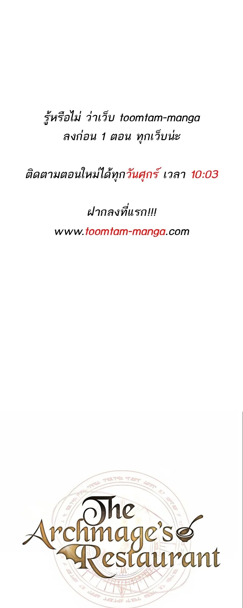 A Wizard’s Restaurant ตอนที่ 47 page 0