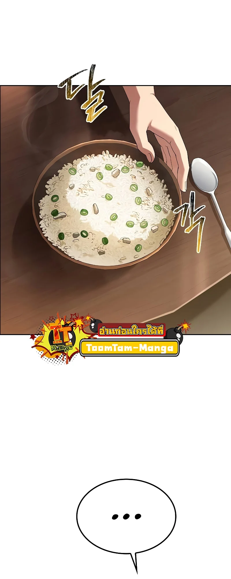 A Wizard’s Restaurant ตอนที่ 47 page 6