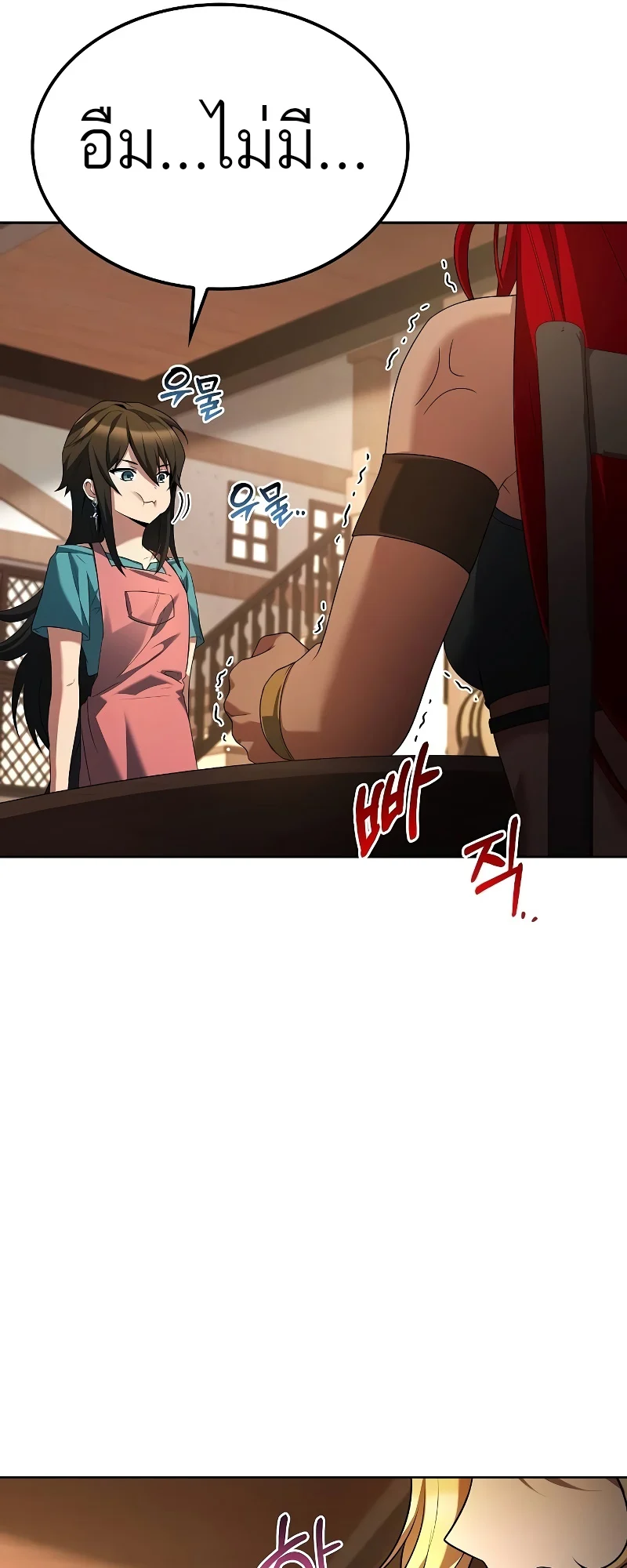 A Wizard’s Restaurant ตอนที่ 47 page 8