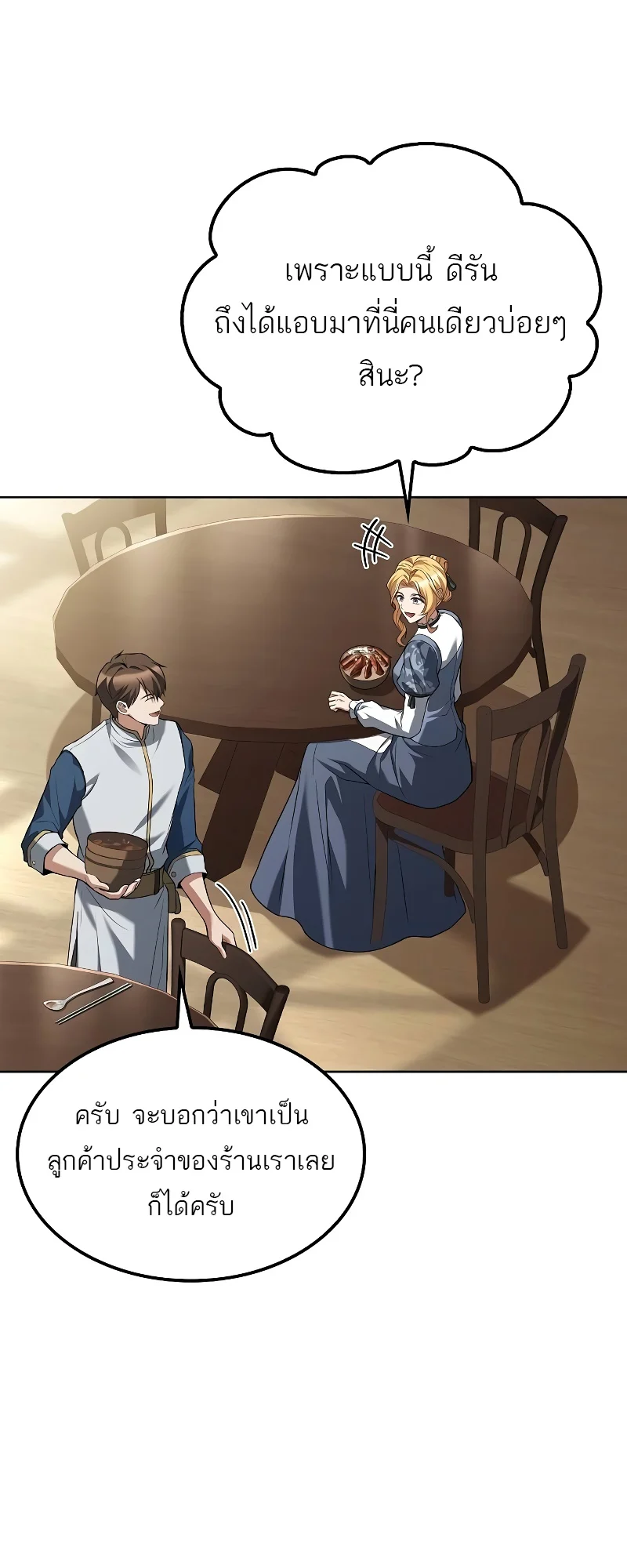 A Wizard’s Restaurant ตอนที่ 47 page 11