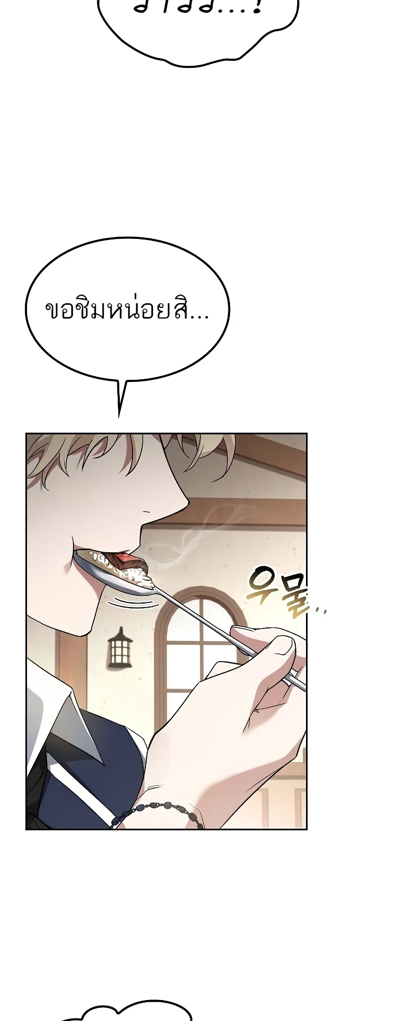 A Wizard’s Restaurant ตอนที่ 47 page 17