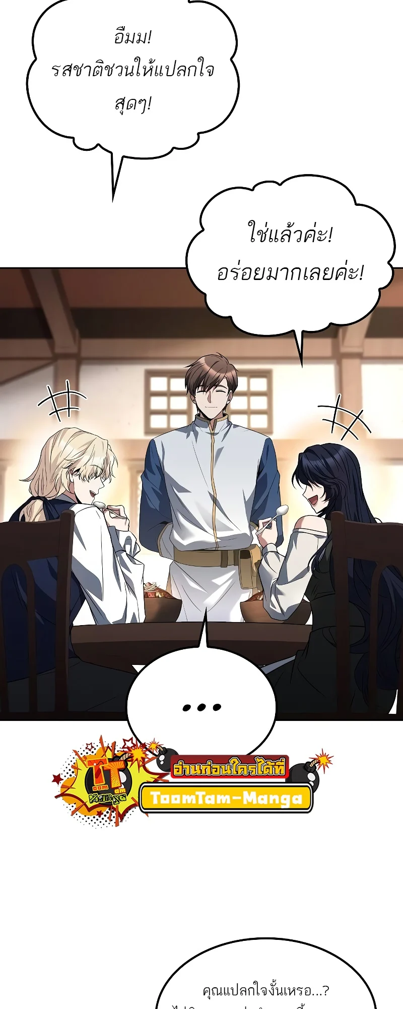 A Wizard’s Restaurant ตอนที่ 47 page 18