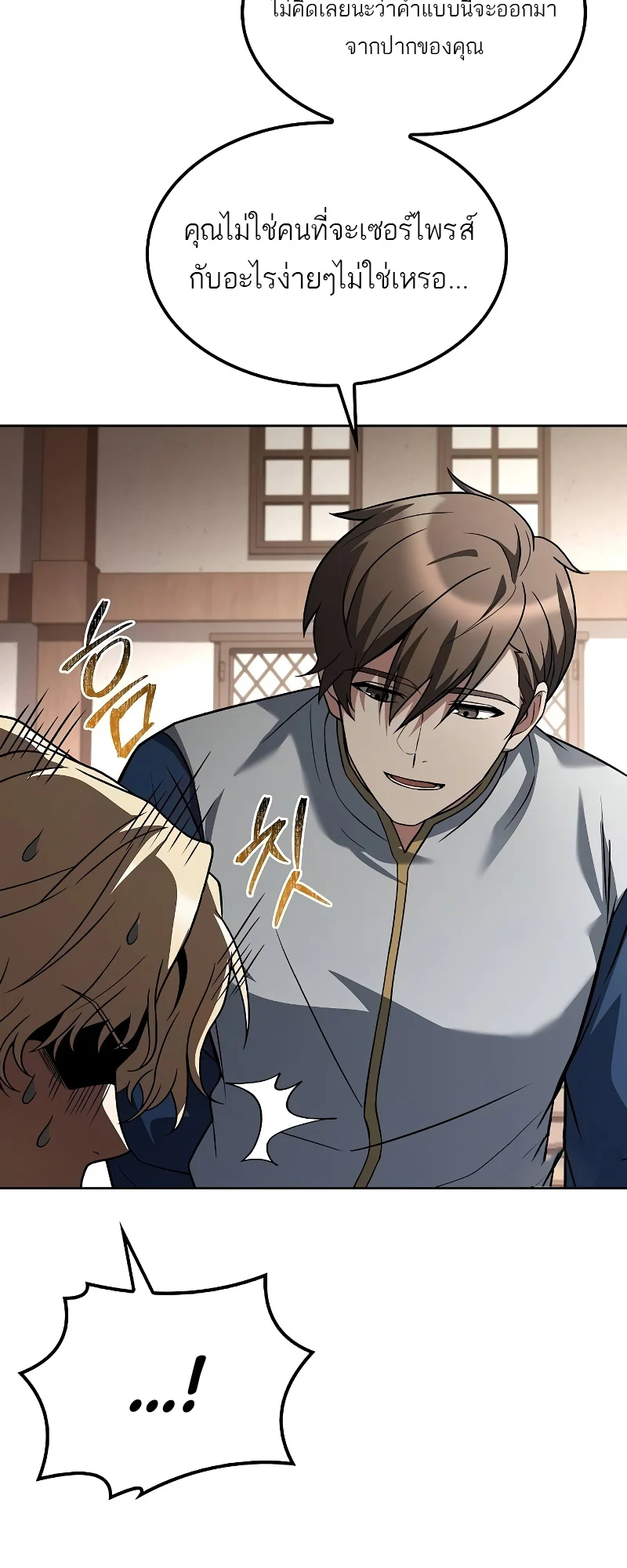 A Wizard’s Restaurant ตอนที่ 47 page 19