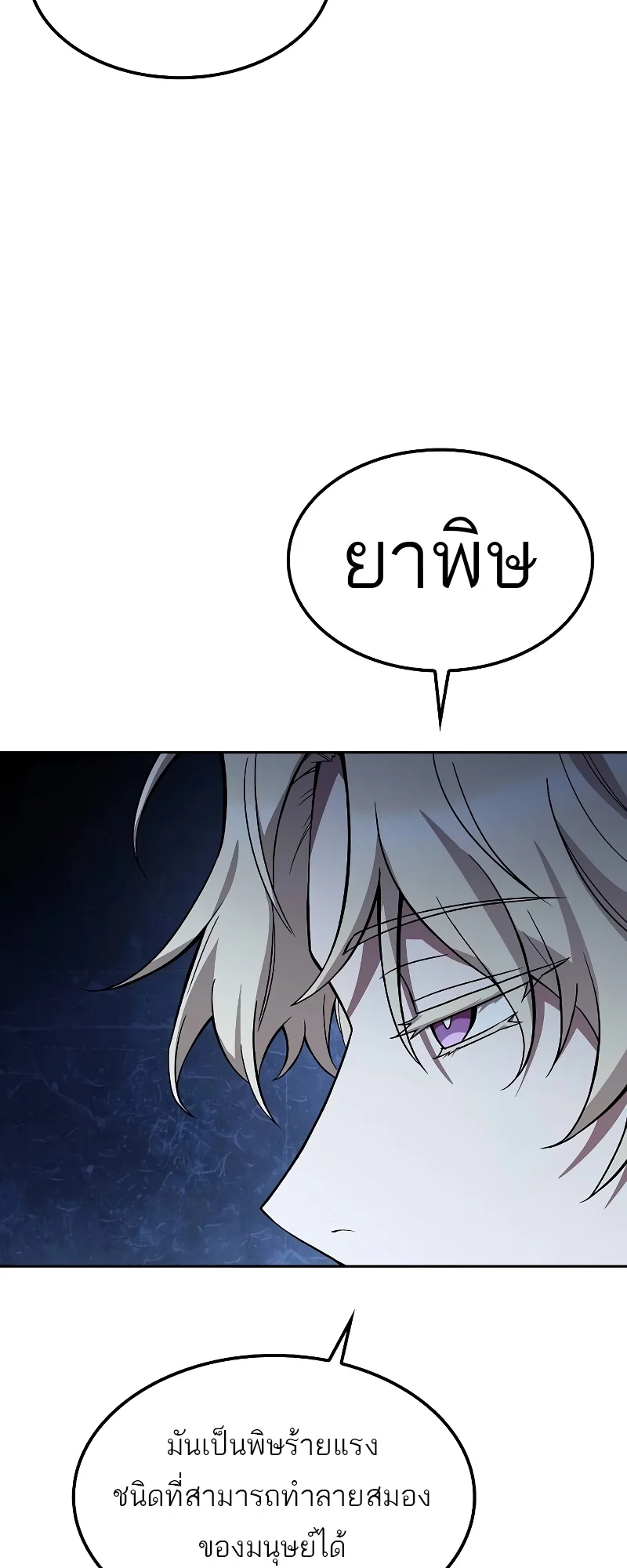 A Wizard’s Restaurant ตอนที่ 47 page 25