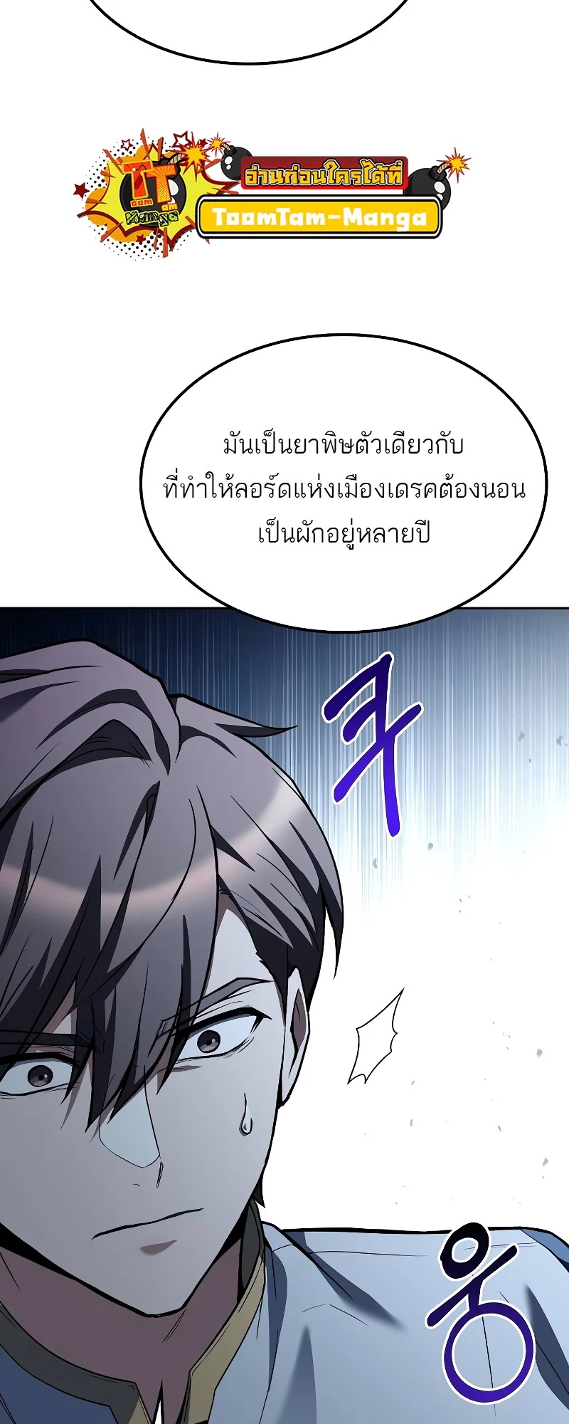 A Wizard’s Restaurant ตอนที่ 47 page 26