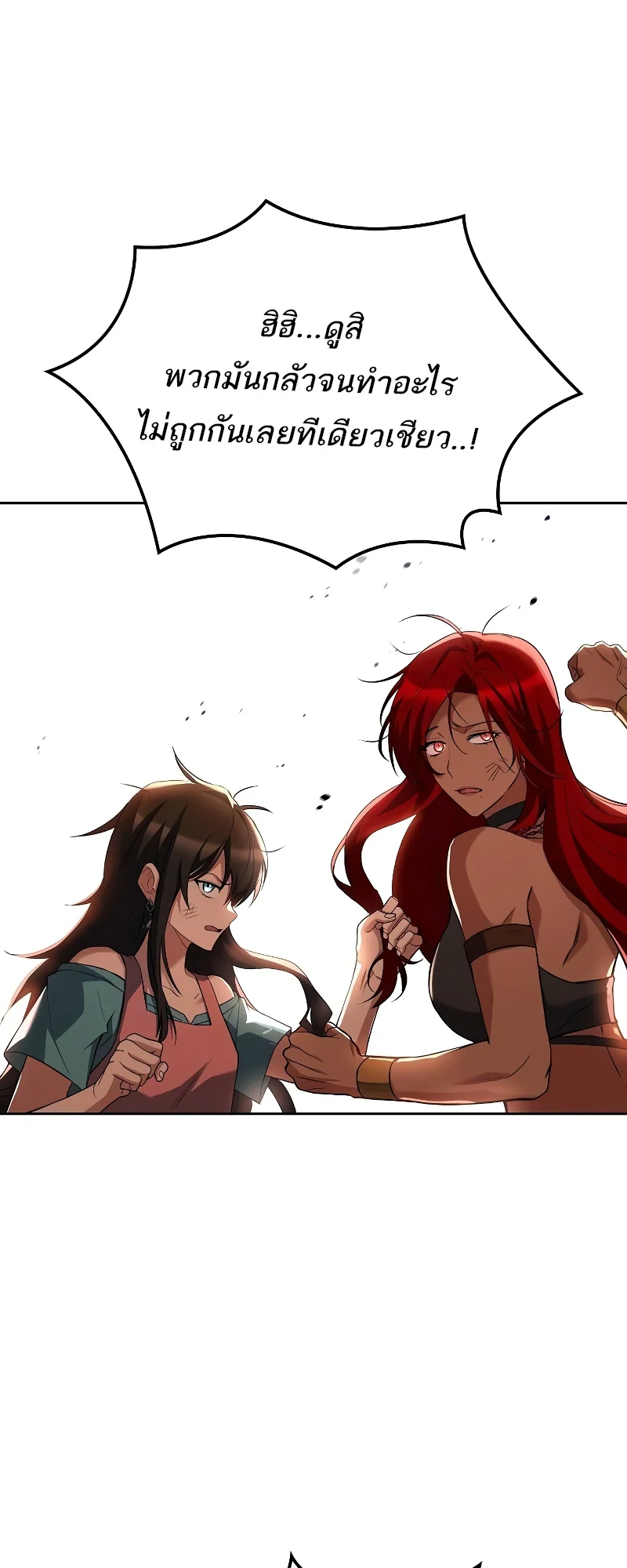 A Wizard’s Restaurant ตอนที่ 47 page 33