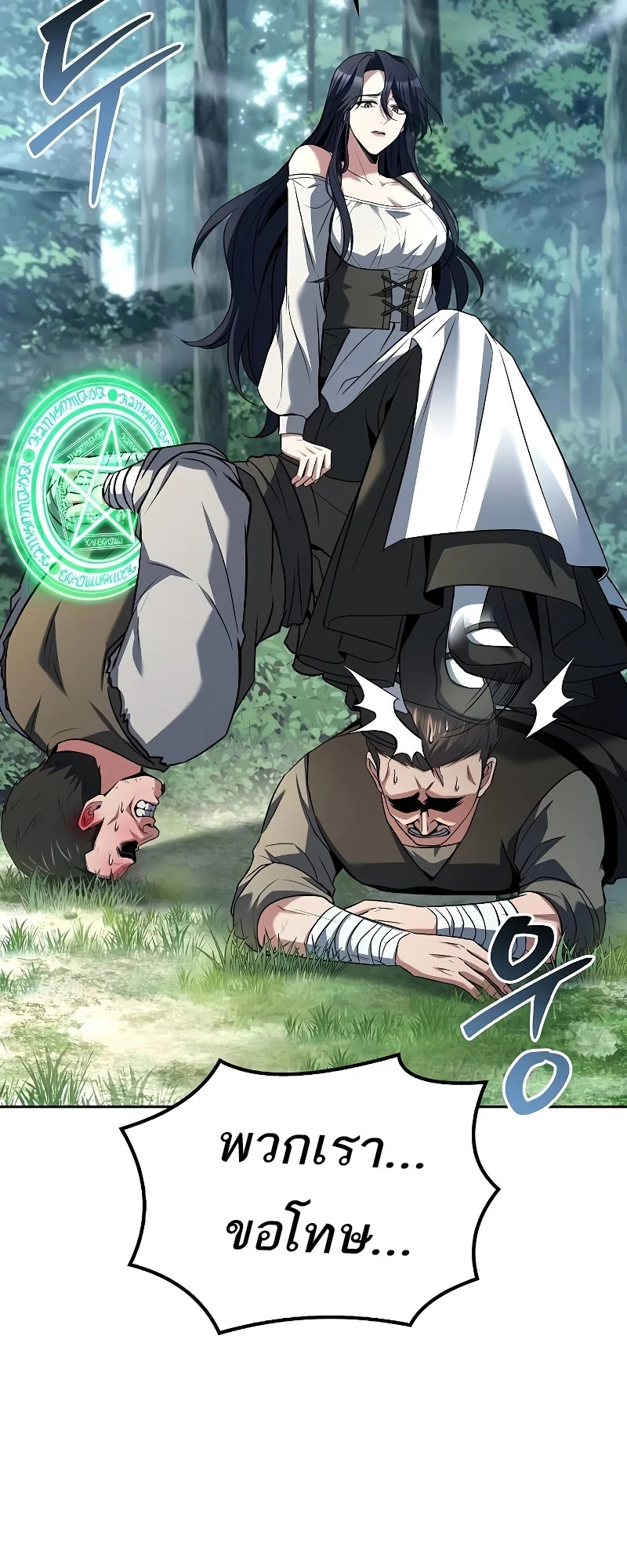 A Wizard’s Restaurant ตอนที่ 47 page 37