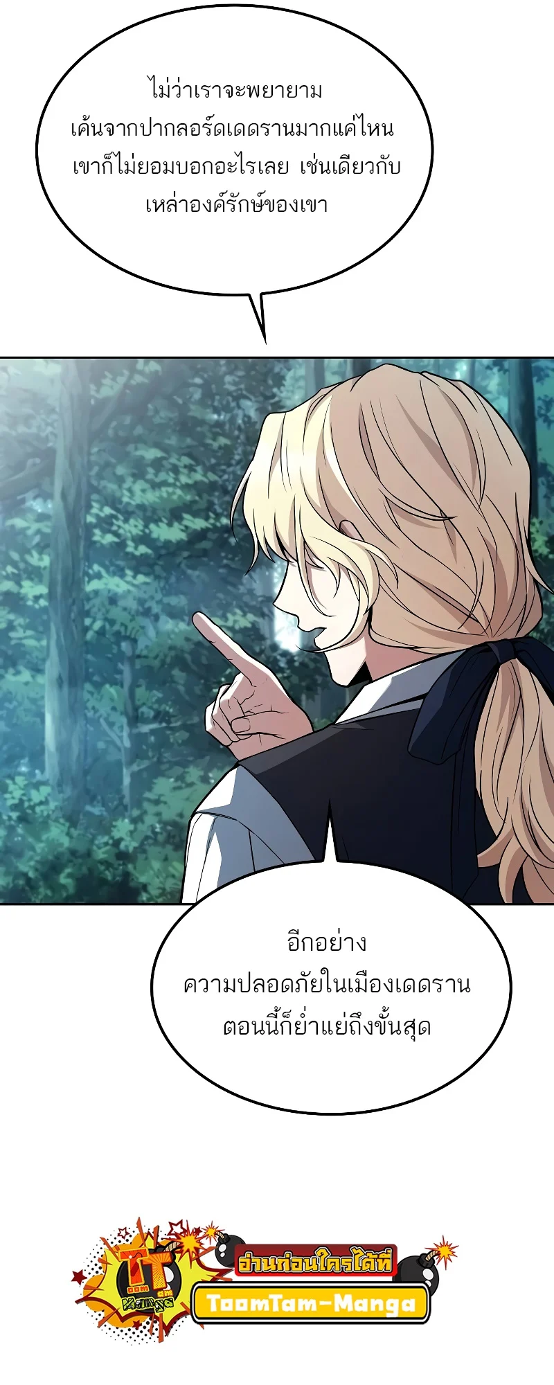 A Wizard’s Restaurant ตอนที่ 47 page 42