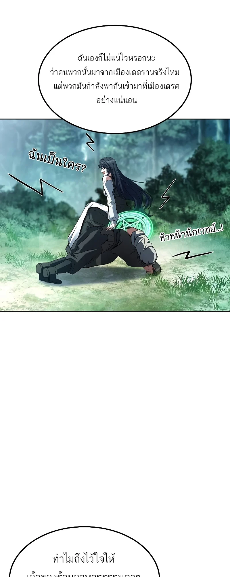 A Wizard’s Restaurant ตอนที่ 47 page 43