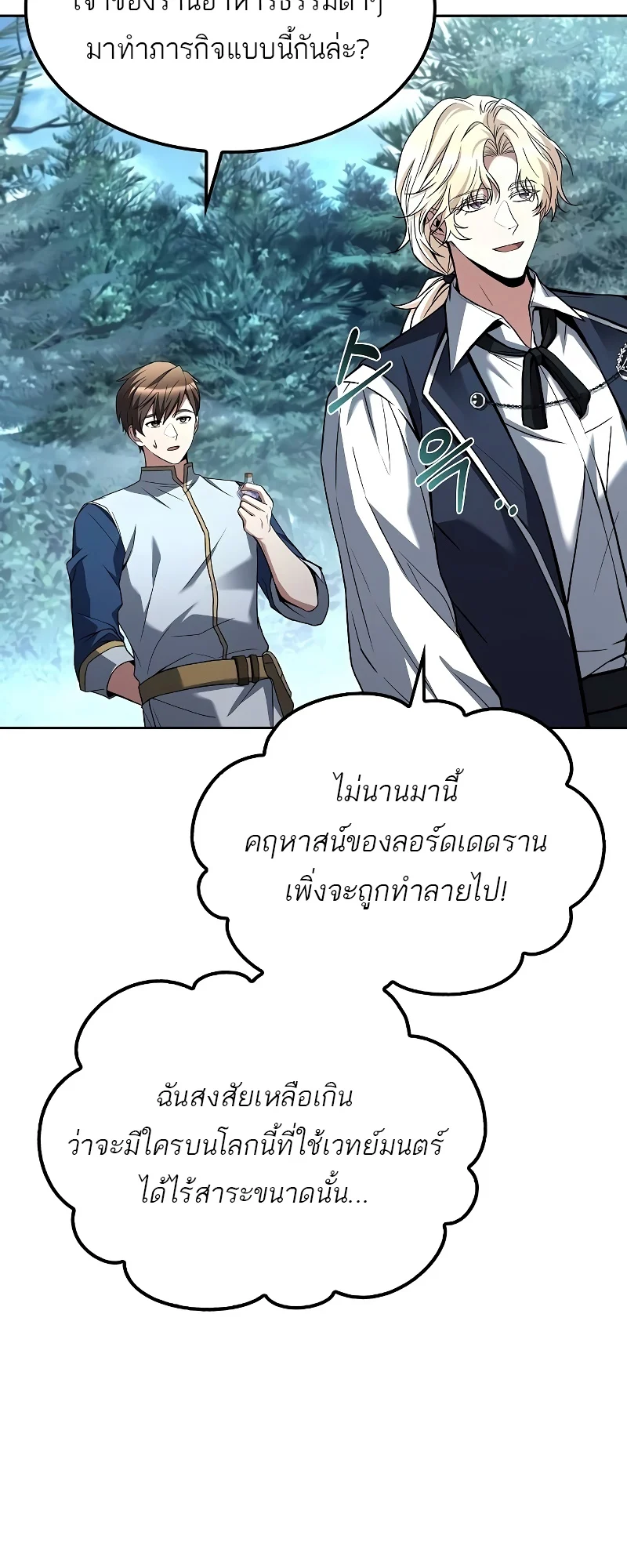 A Wizard’s Restaurant ตอนที่ 47 page 44