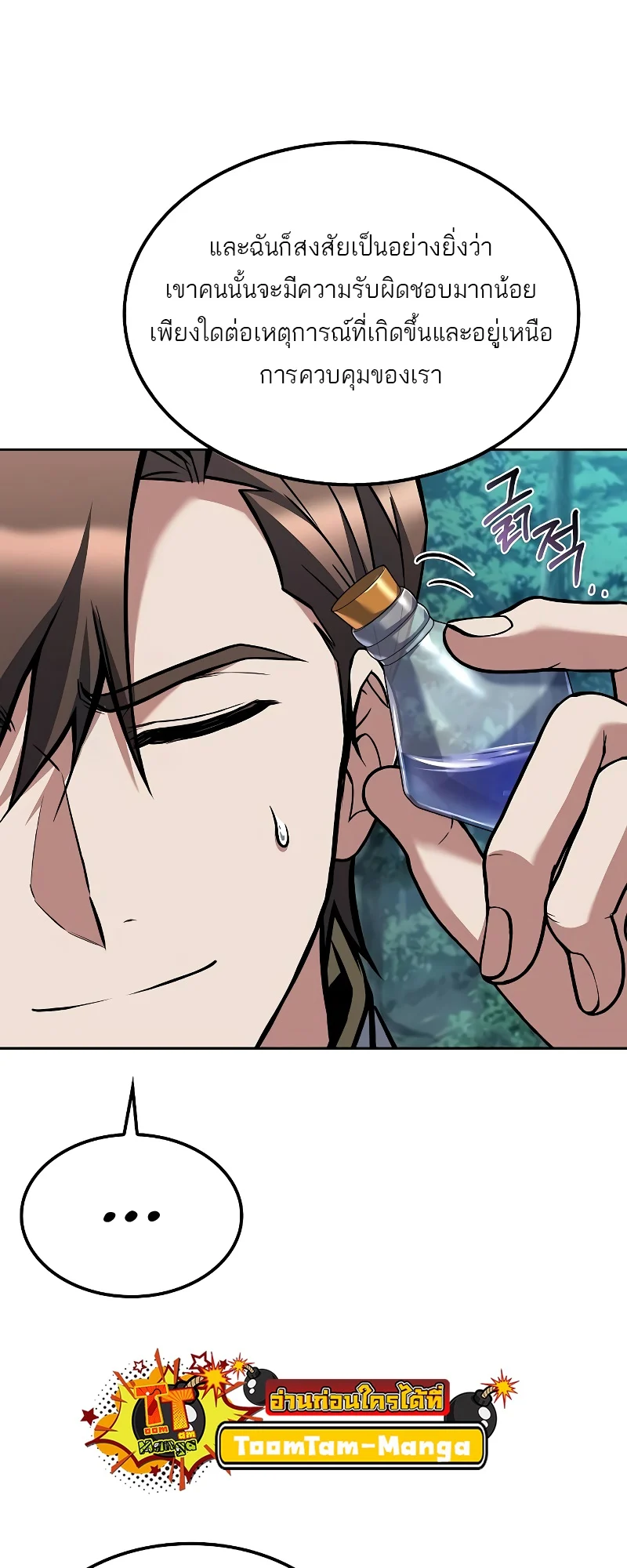 A Wizard’s Restaurant ตอนที่ 47 page 45