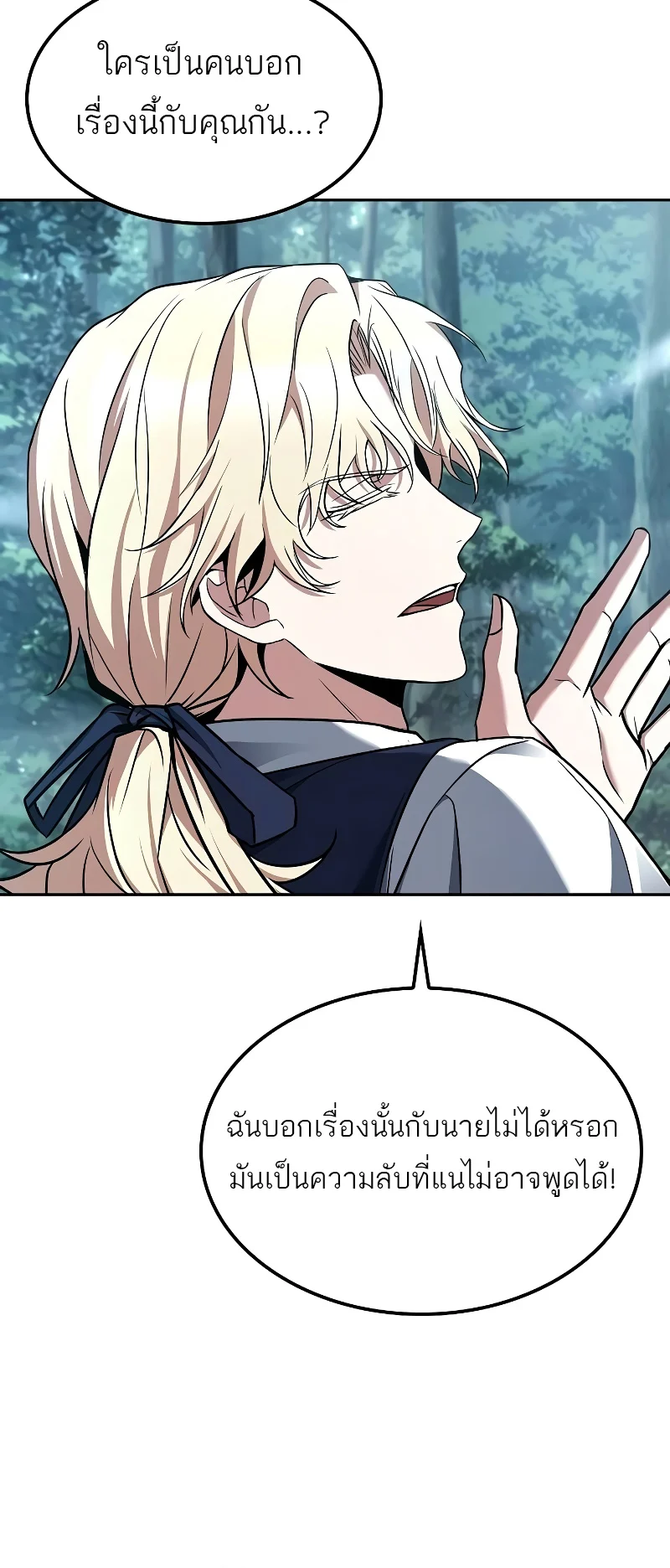 A Wizard’s Restaurant ตอนที่ 47 page 46