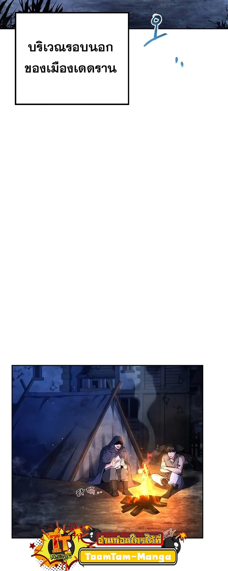 A Wizard’s Restaurant ตอนที่ 47 page 51