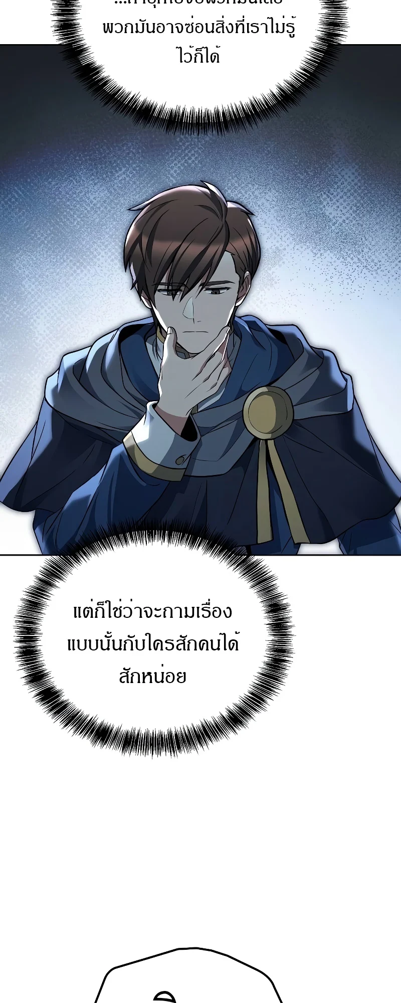 A Wizard’s Restaurant ตอนที่ 47 page 56