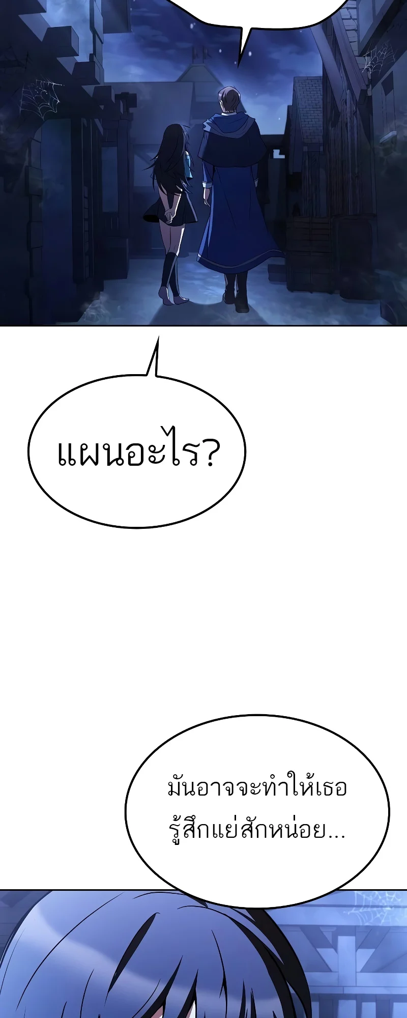 A Wizard’s Restaurant ตอนที่ 47 page 58