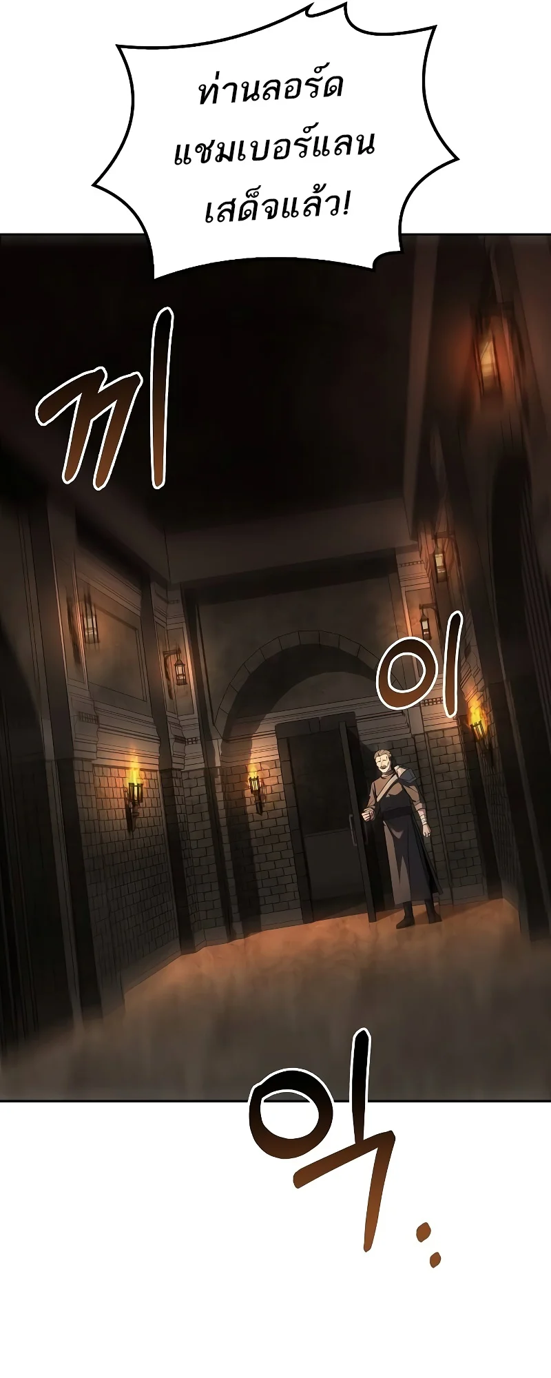 A Wizard’s Restaurant ตอนที่ 47 page 71