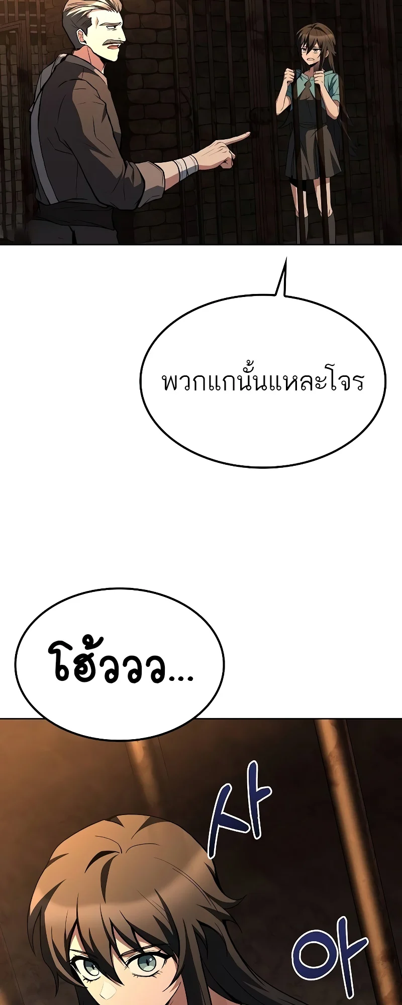 A Wizard’s Restaurant ตอนที่ 47 page 76