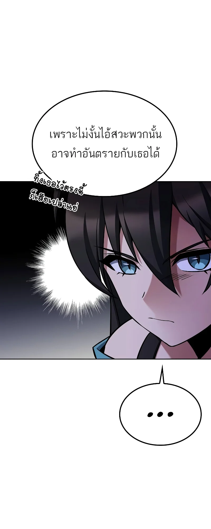 A Wizard’s Restaurant ตอนที่ 47 page 79