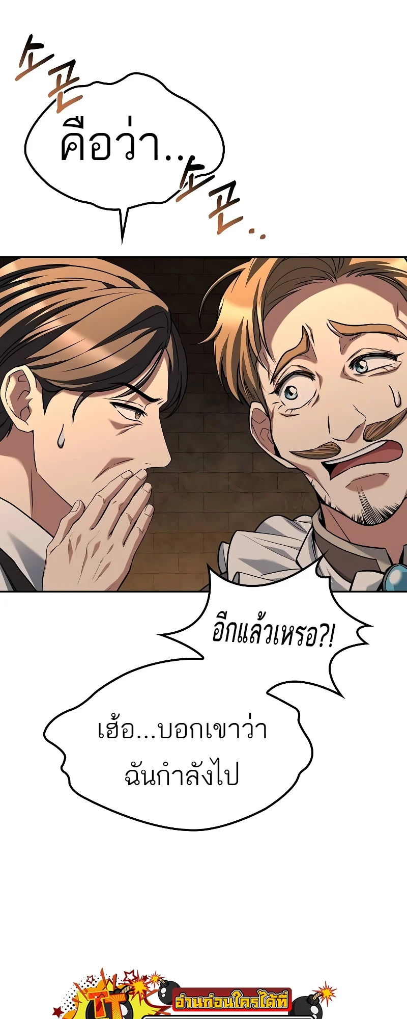 A Wizard’s Restaurant ตอนที่ 47 page 81