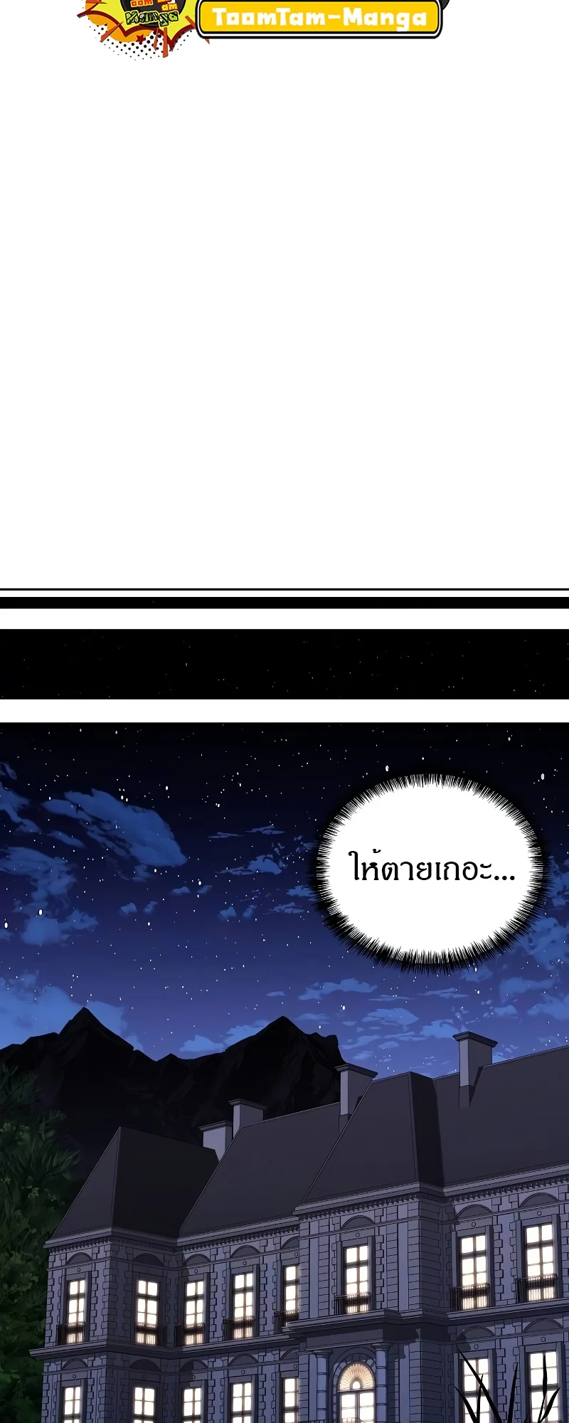 A Wizard’s Restaurant ตอนที่ 47 page 82