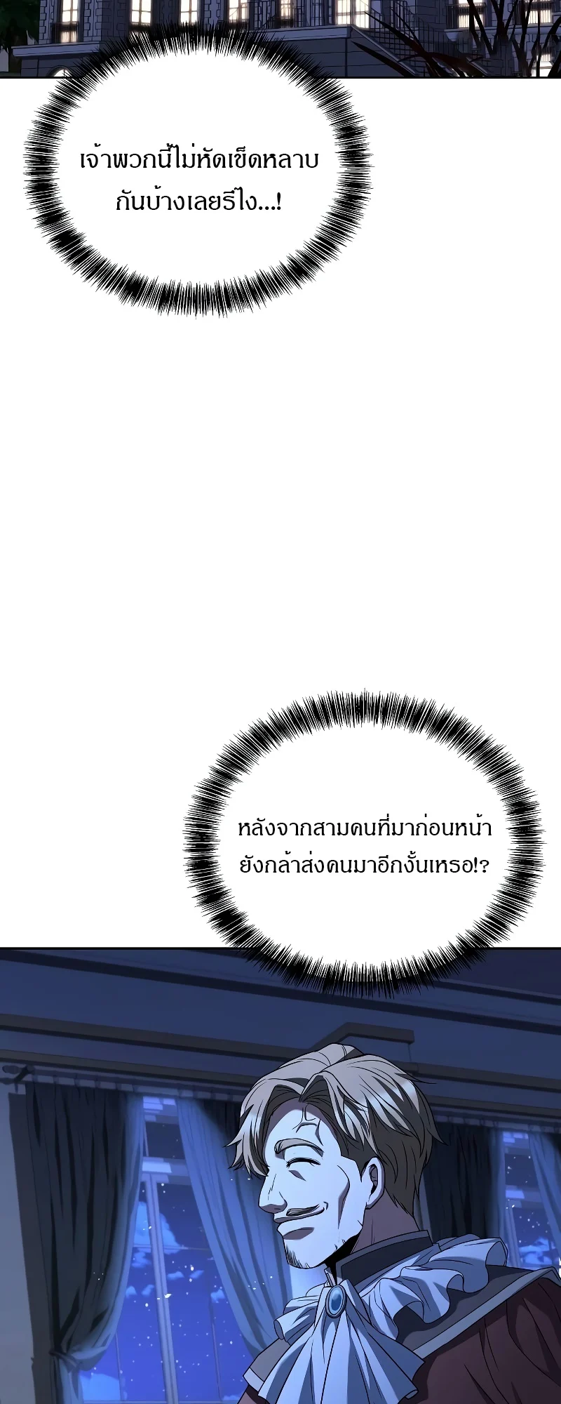 A Wizard’s Restaurant ตอนที่ 47 page 83