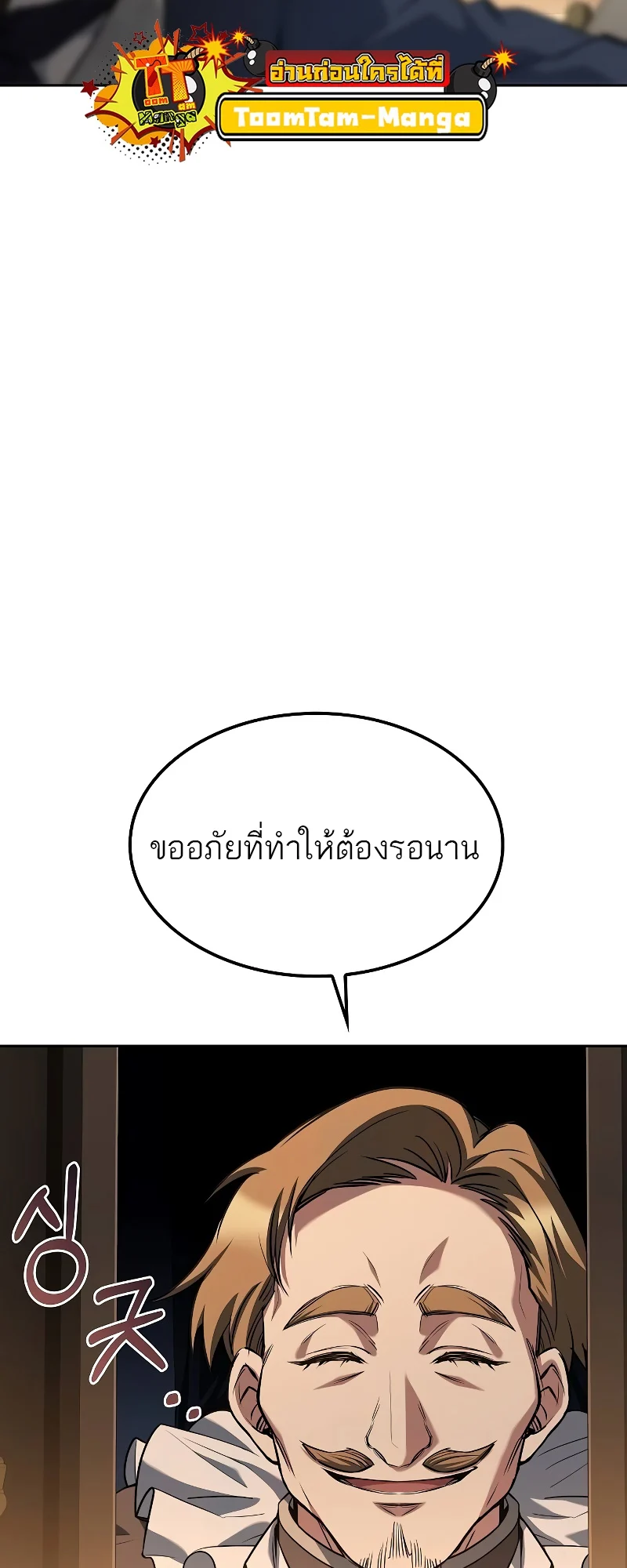 A Wizard’s Restaurant ตอนที่ 47 page 85