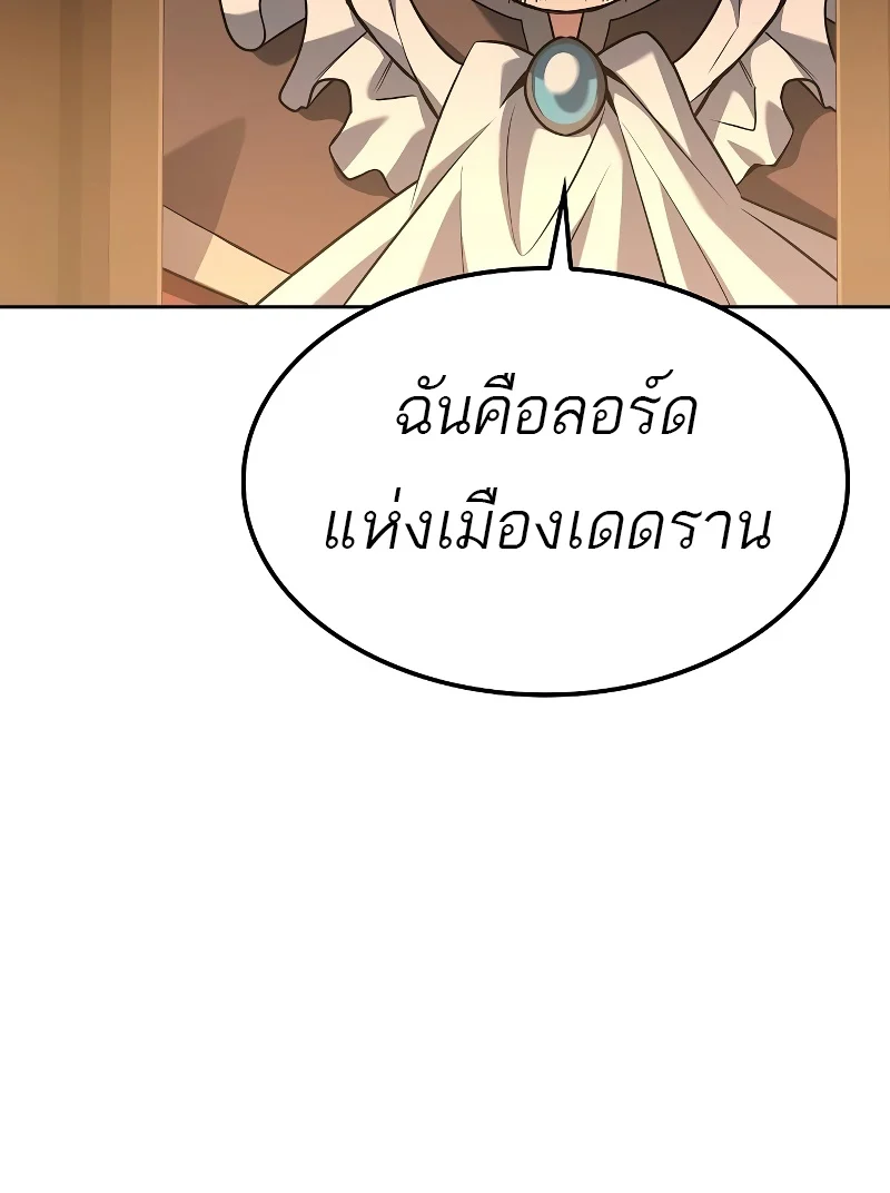 A Wizard’s Restaurant ตอนที่ 47 page 86