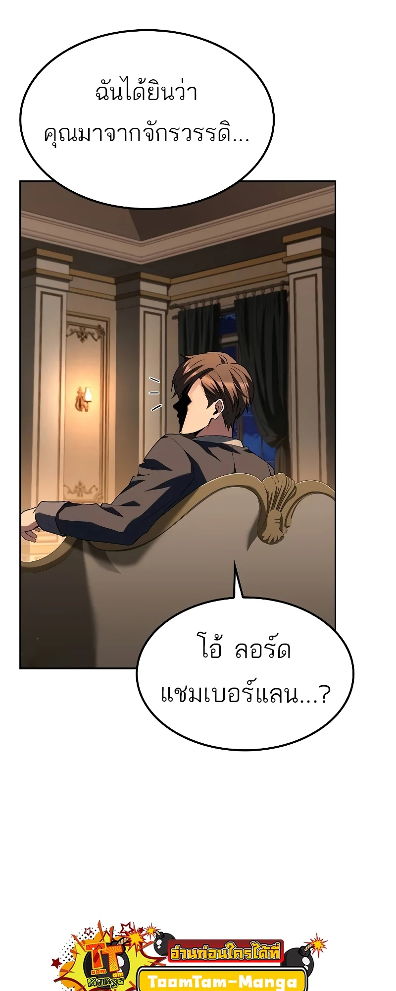 A Wizard’s Restaurant ตอนที่ 47 page 87