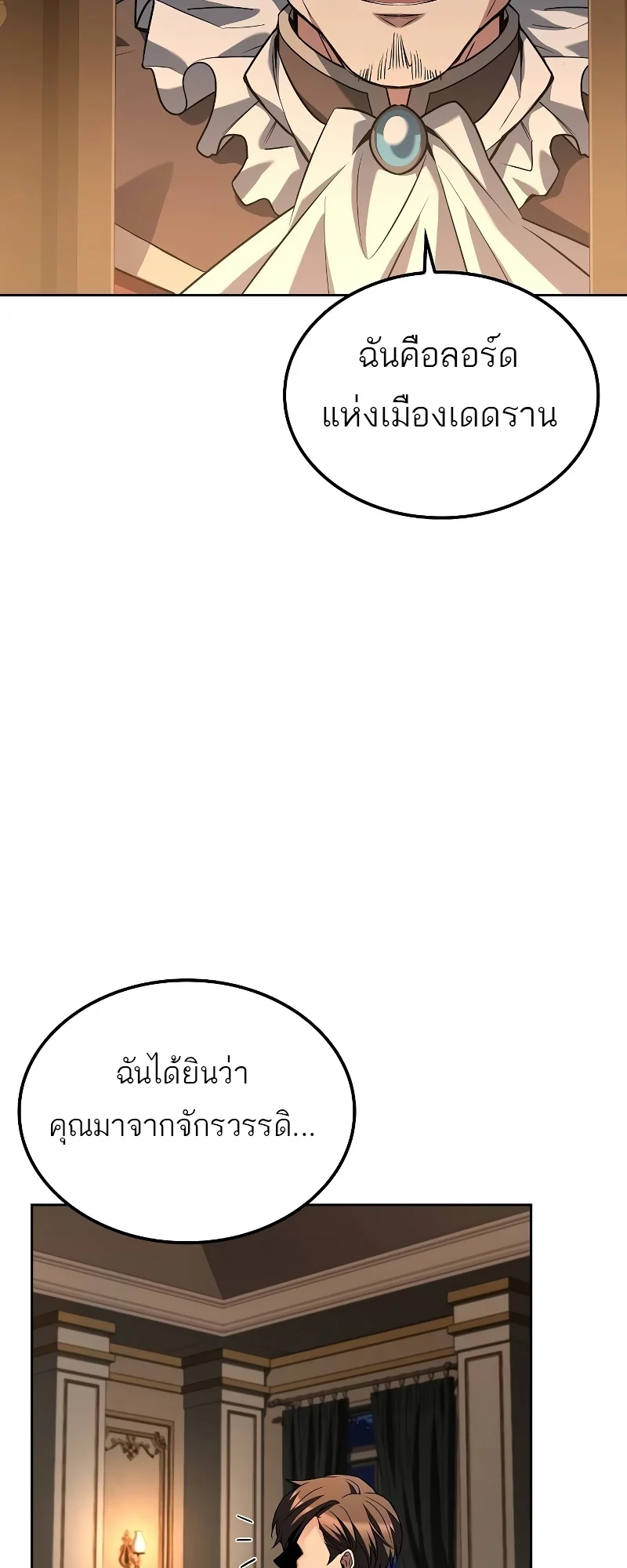 A Wizard’s Restaurant ตอนที่ 48 page 1