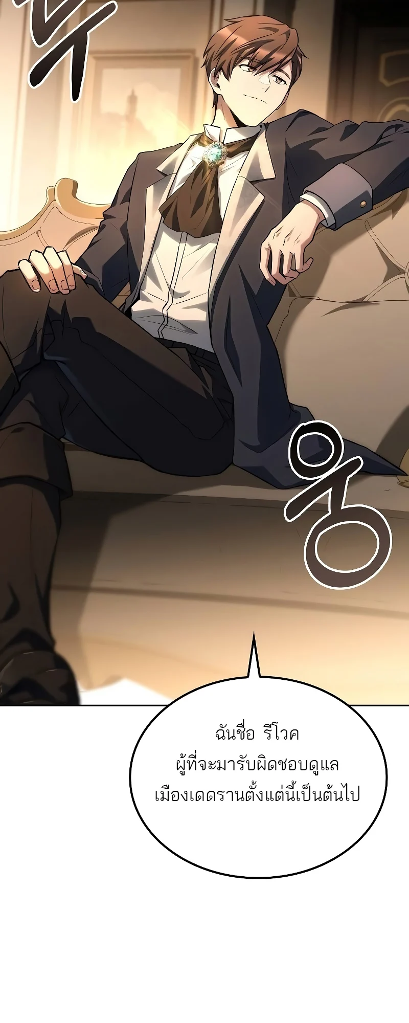 A Wizard’s Restaurant ตอนที่ 48 page 3