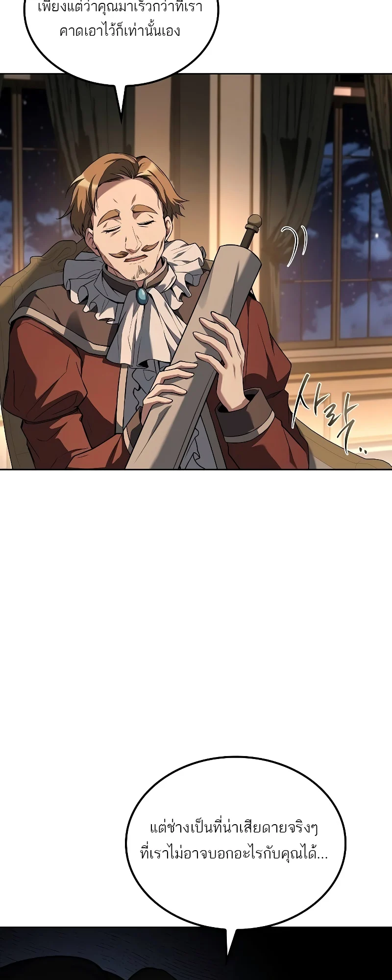 A Wizard’s Restaurant ตอนที่ 48 page 8