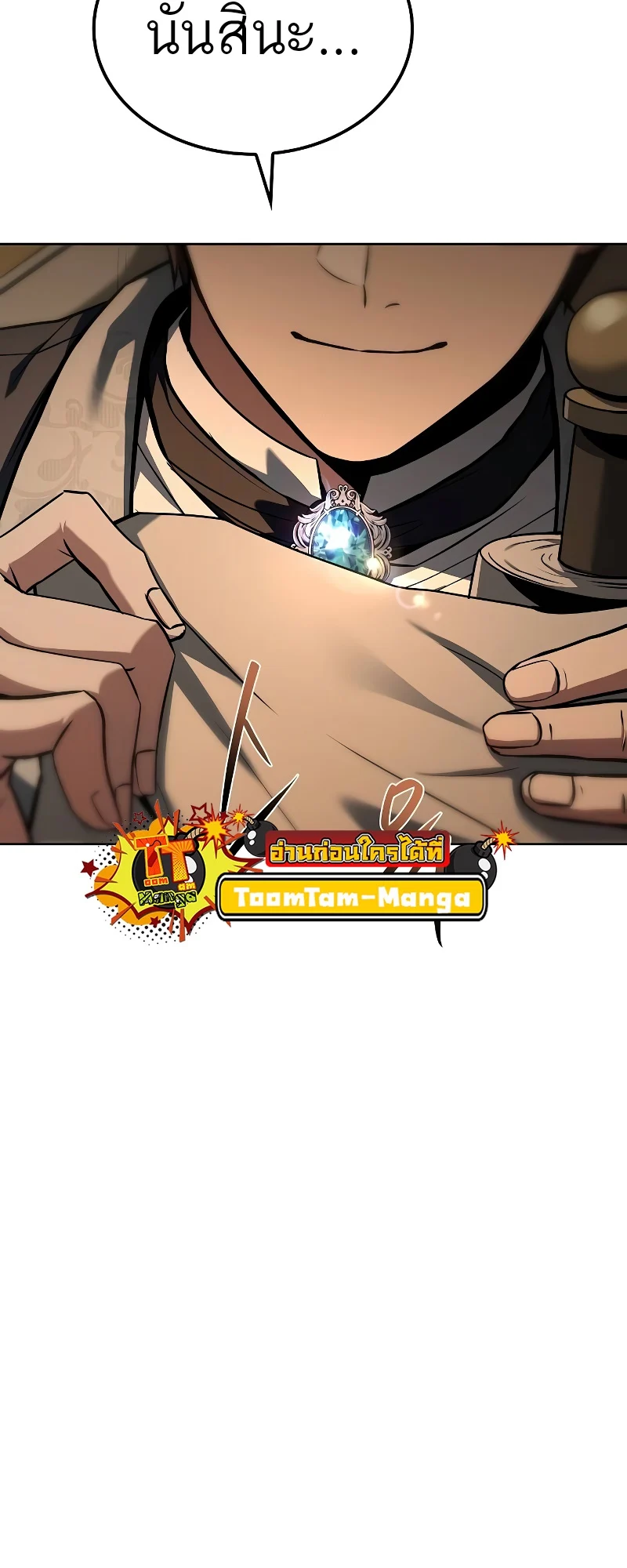 A Wizard’s Restaurant ตอนที่ 48 page 12