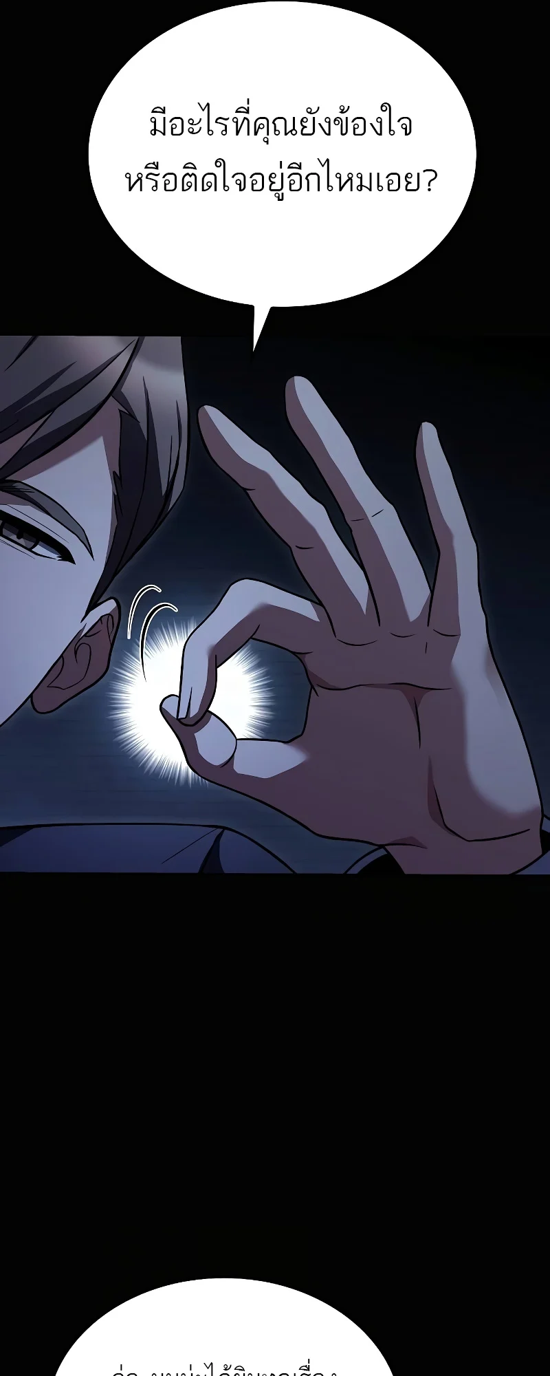 A Wizard’s Restaurant ตอนที่ 48 page 21