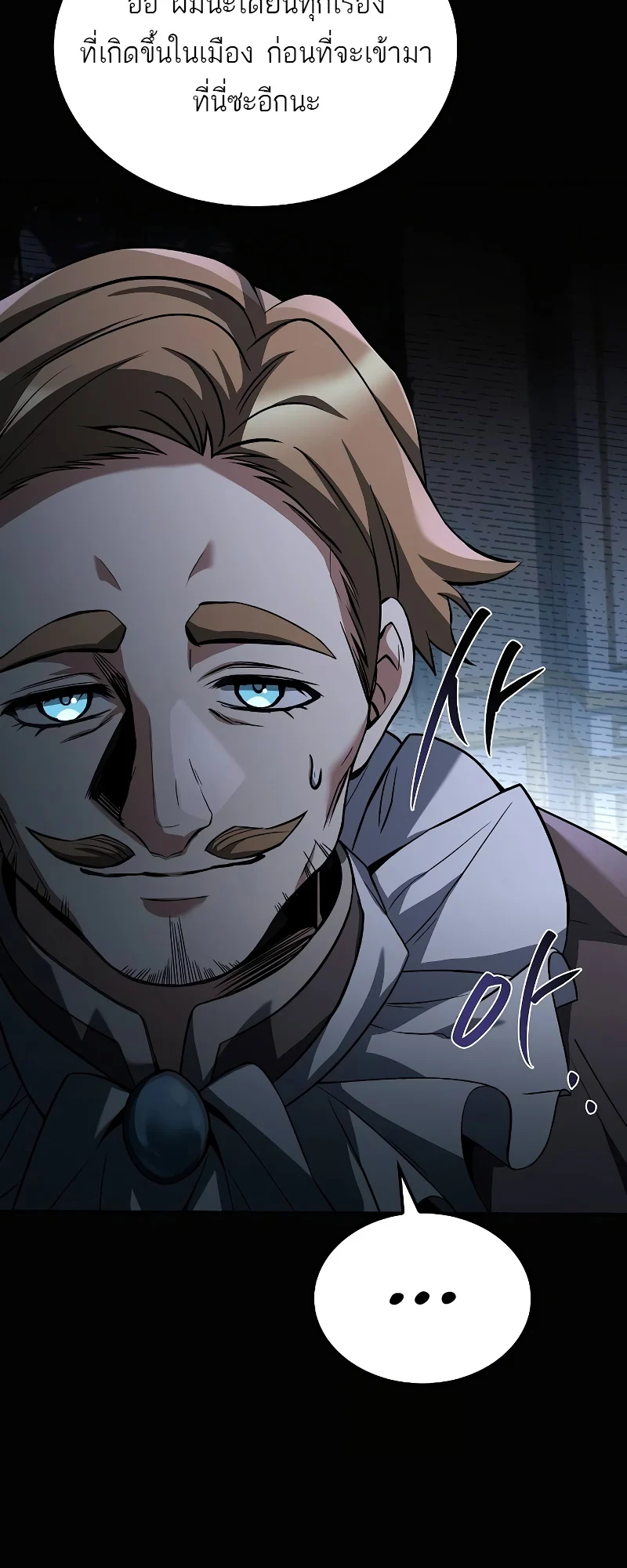 A Wizard’s Restaurant ตอนที่ 48 page 22