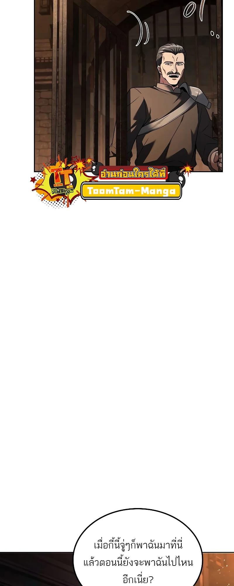A Wizard’s Restaurant ตอนที่ 48 page 24
