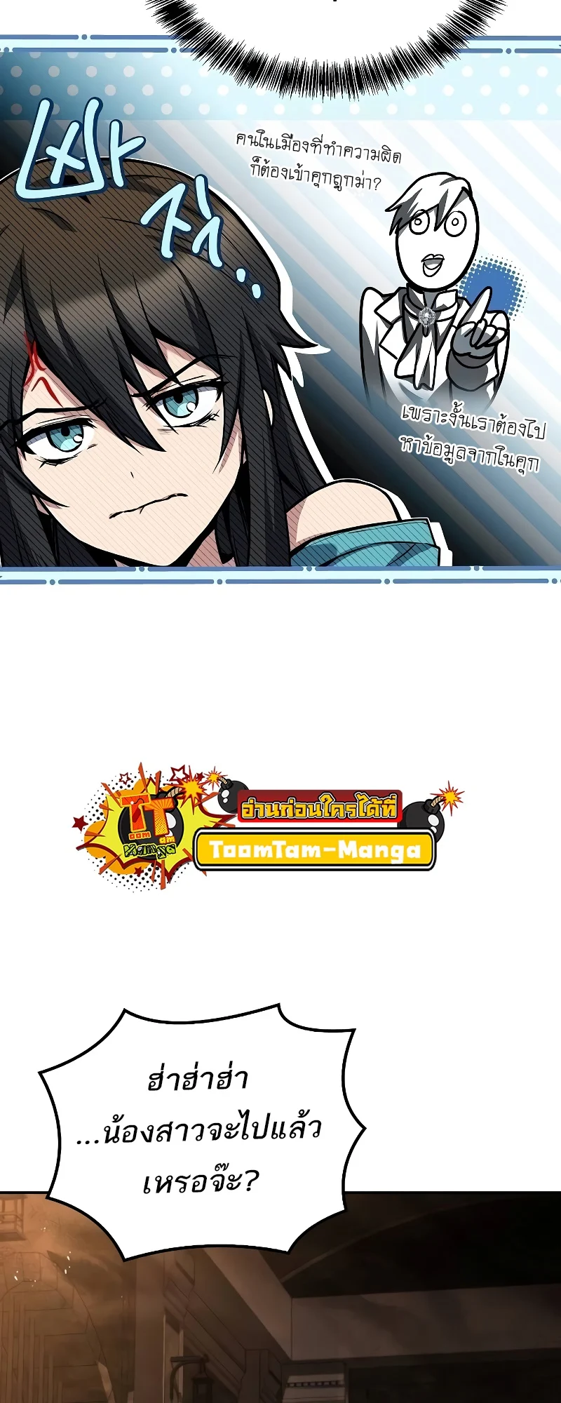 A Wizard’s Restaurant ตอนที่ 48 page 26