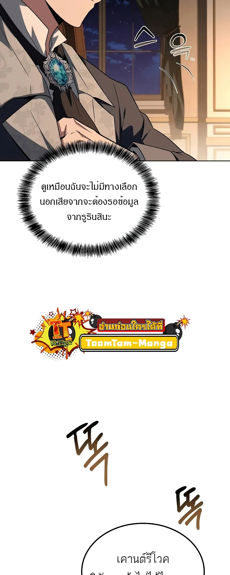 A Wizard’s Restaurant ตอนที่ 48 page 38