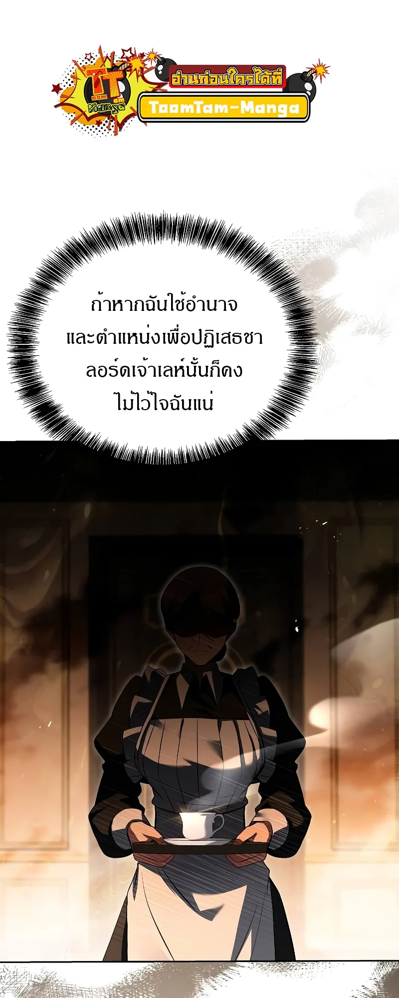 A Wizard’s Restaurant ตอนที่ 48 page 45
