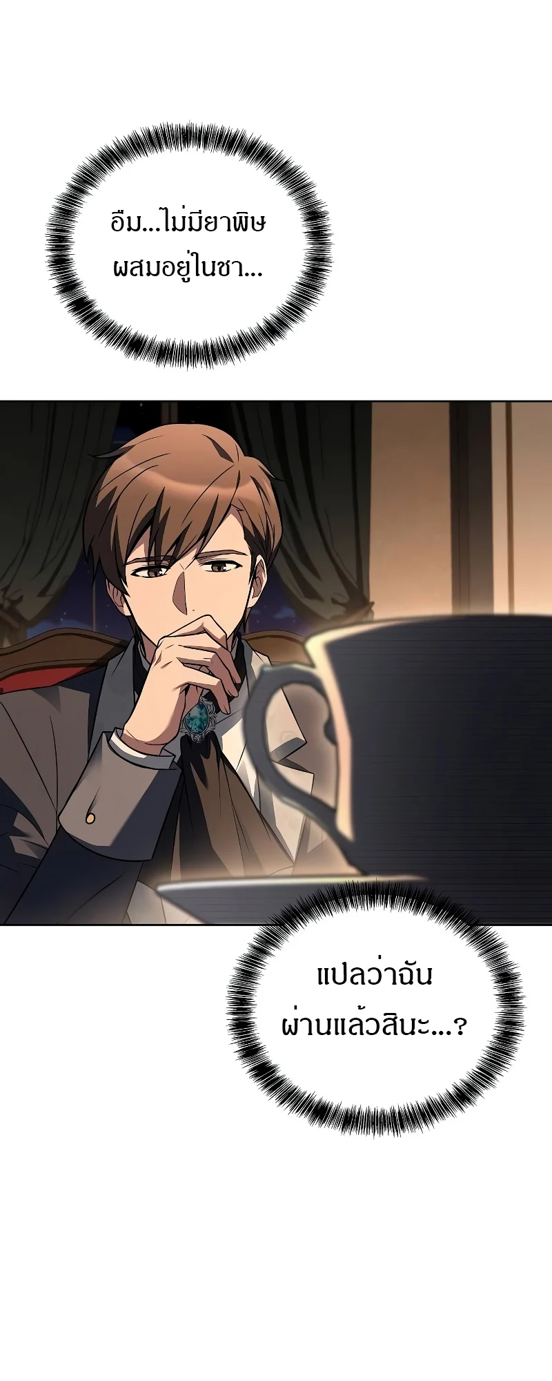 A Wizard’s Restaurant ตอนที่ 48 page 52