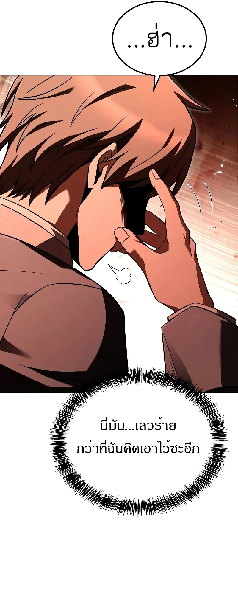 A Wizard’s Restaurant ตอนที่ 48 page 56