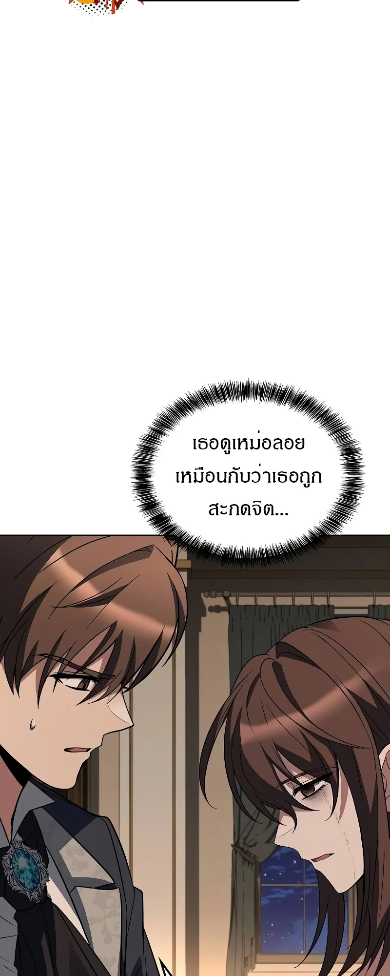 A Wizard’s Restaurant ตอนที่ 48 page 59