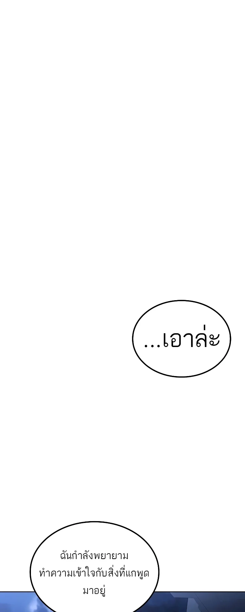 A Wizard’s Restaurant ตอนที่ 48 page 63