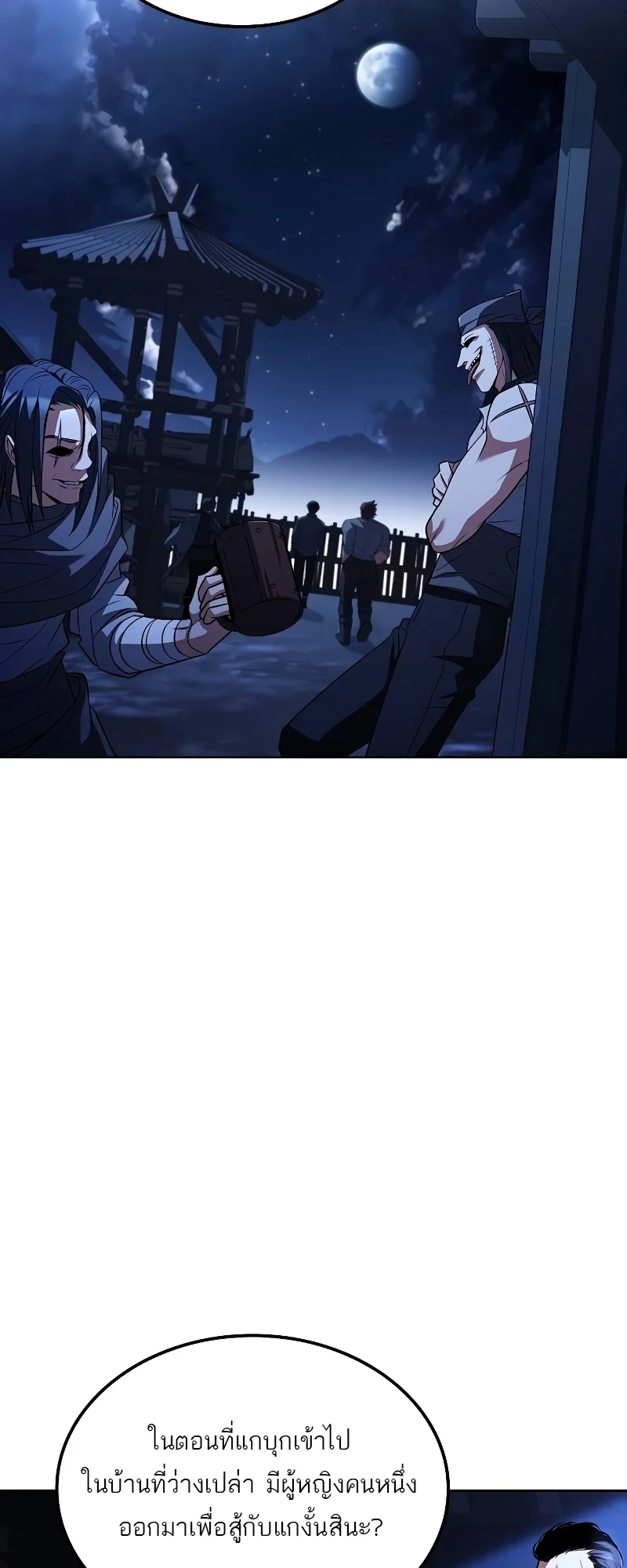 A Wizard’s Restaurant ตอนที่ 48 page 64