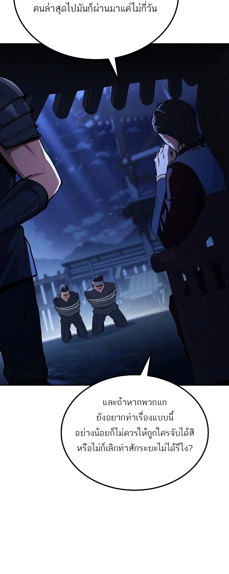 A Wizard’s Restaurant ตอนที่ 48 page 67