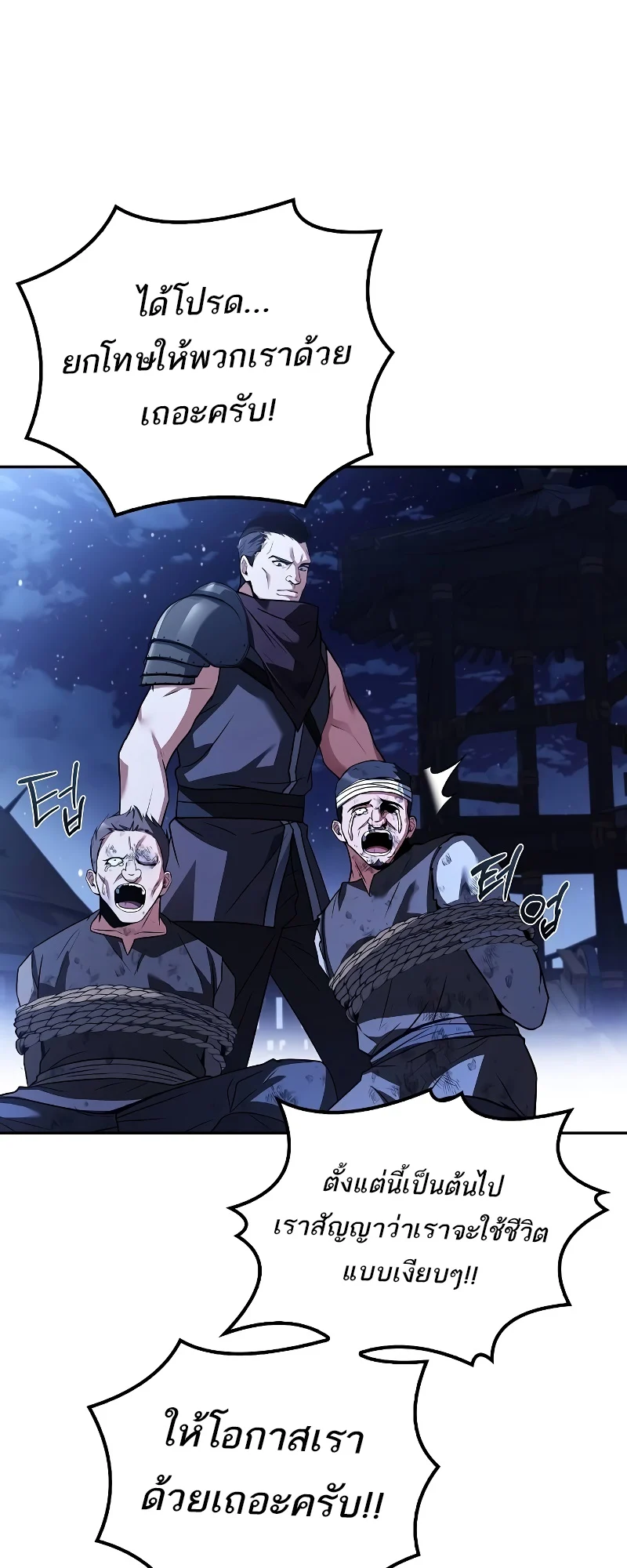 A Wizard’s Restaurant ตอนที่ 48 page 71
