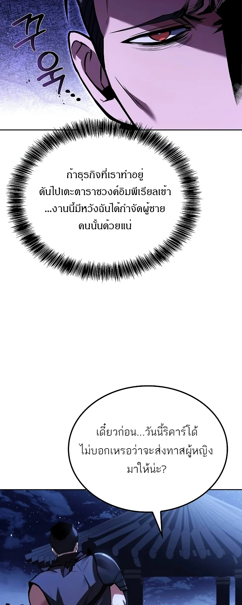 A Wizard’s Restaurant ตอนที่ 48 page 75