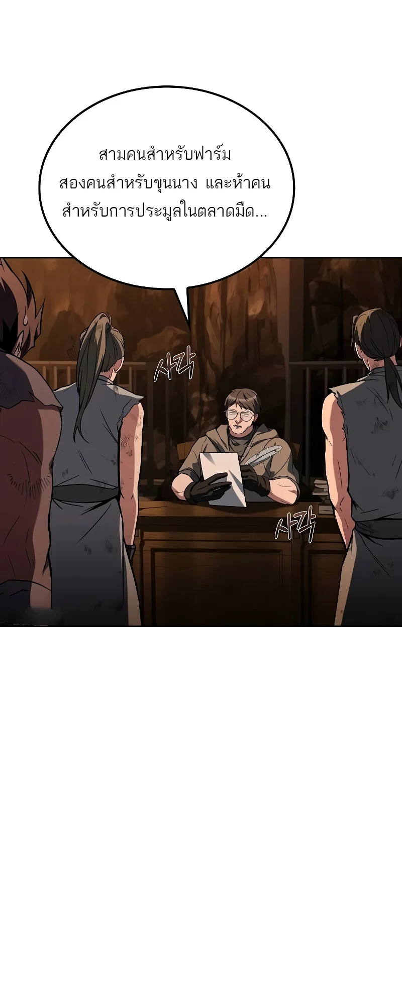 A Wizard’s Restaurant ตอนที่ 48 page 80