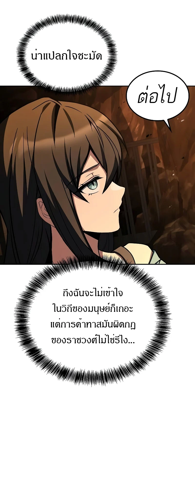 A Wizard’s Restaurant ตอนที่ 48 page 81